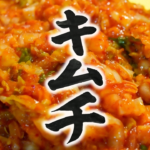 kimuti　Korean Kimchi