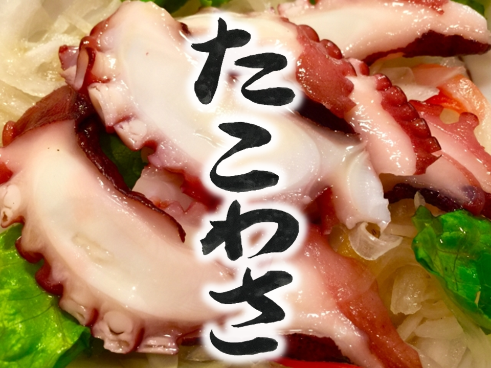takowasa　たこわさ　Octopus with wasabi