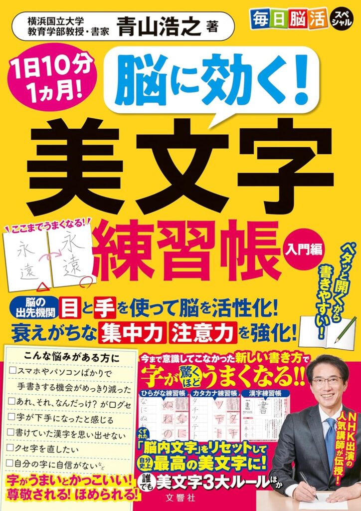 青山 美文字